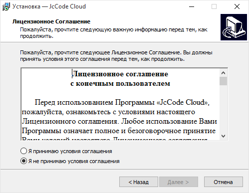 Соглашение с конечным пользователем (EULA)