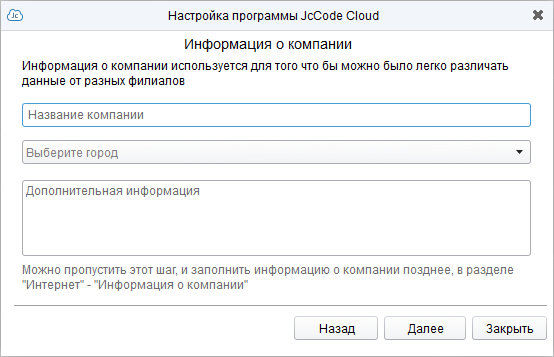 Ввод данных о компании