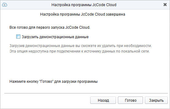 Завершение настройки
