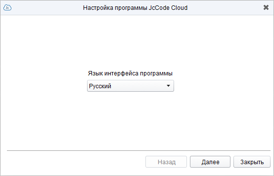 Стартовое окно настройки при первом запуске программы